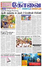 Coimbatore Supplement