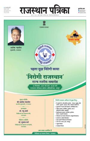 Rajasthan Patrika Beawar