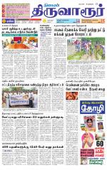 Thiruvarur-Trichy Supplement
