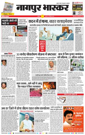 नागपुर भास्कर