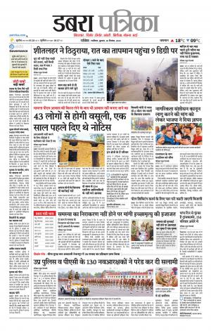 Dabra Patrika