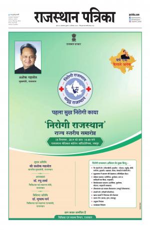 rajasthan patrika dungarpur