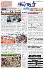 Karur-Trichy Supplement