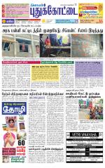 Pudukkottai-Trichy Supplement