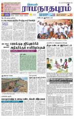 Madurai-Ramnad Supplement