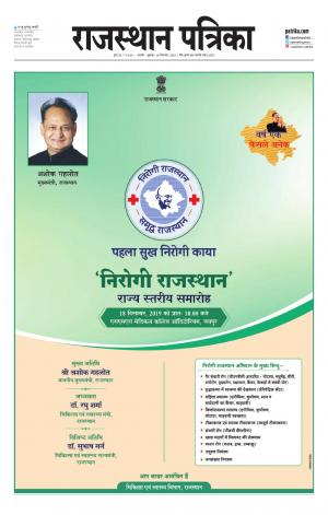 Rajasthan Patrika Ajmer
