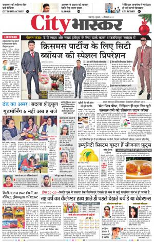 जबलपुर सिटी भास्कर