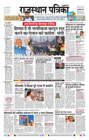Rajasthan Patrika Chennai