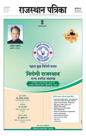 Bikaner Rajasthan Patrika