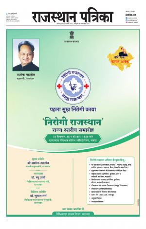 Alwar City Rajasthan Patrika
