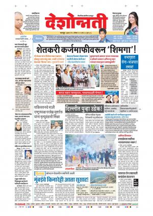 18th Dec Nagpur Main