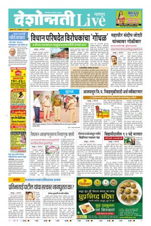 18th Dec Nagpur Live 