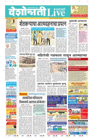 18th Dec Amravati Live 