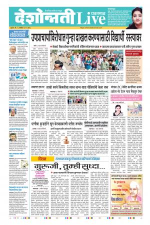 18th Dec Yevatmal Live 