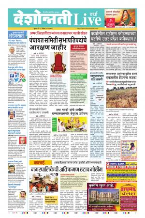 18th Dec Wardha Live 