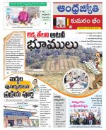 Kumuram Bheem District