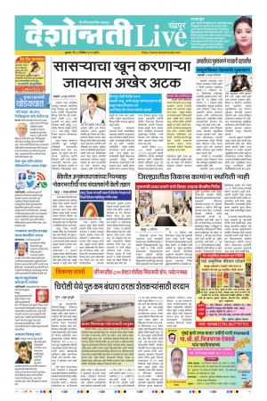 18th Dec Chandrapur Live 