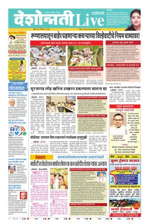 18th Dec Gadchiroli Live