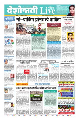 18th Dec Gondia Live 