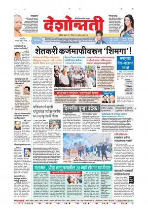 18th Dec Nanded Main 