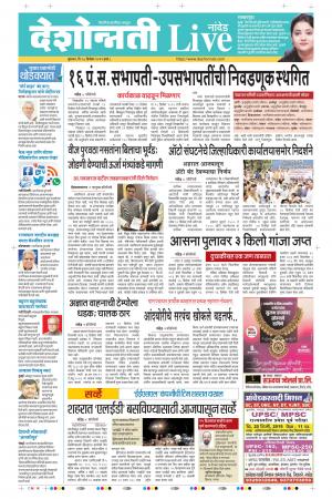 18th Dec Nanded Live 