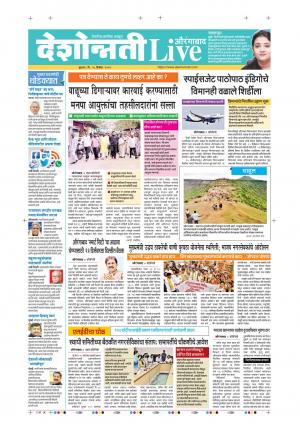 18th Dec Aurangabad Live 