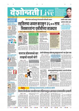 18th Dec Jalgaon Live 