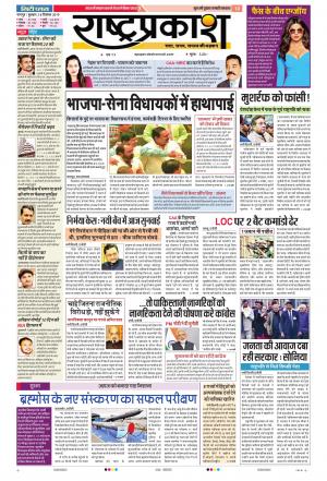 18th Dec Rashtraprakash