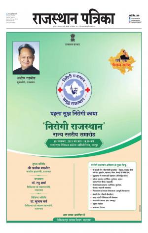 rajasthan patrika sirohi