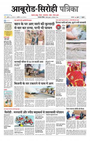 rajasthan patrika abu road