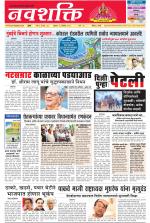 Navshakti Epaper