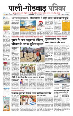 rajasthan patrika Godwar