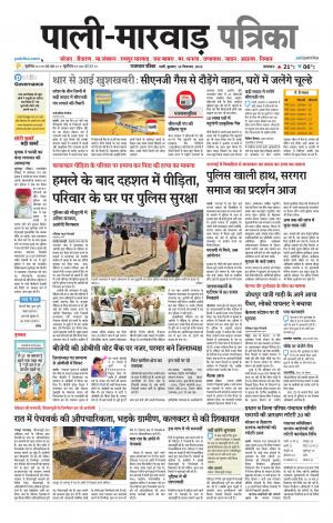 rajasthan patrika Marwar