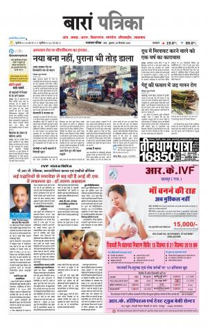 Baran Raj. Patrika Epaper