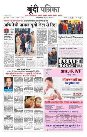 Bundi Raj. Patrika Epaper