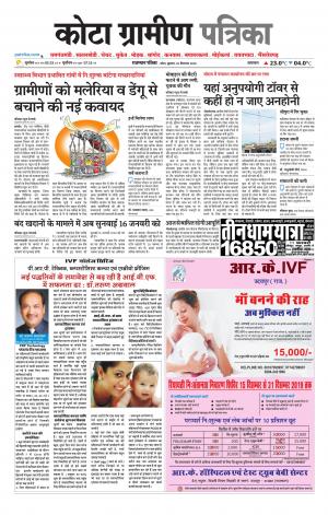 Kota Gramin Patrika Epaper