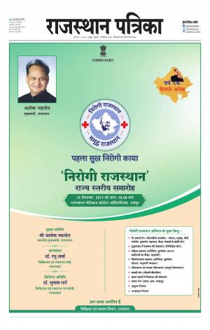 Rajasthan Patrika Jaipur