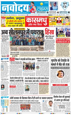 Navodaya Times Main