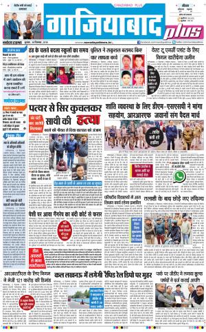 The Navodaya Times Ghaziabad