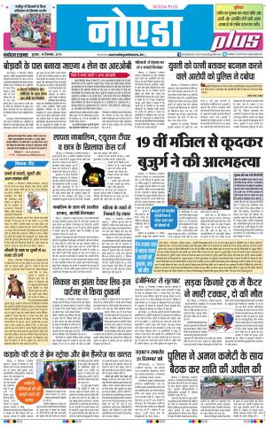 The Navodaya Times Noida