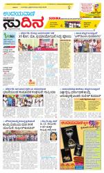 Sudina(Belthangadi - Bantwal)