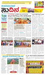 Sudina (Greater Mangaluru)