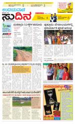 Sudina (Puttur - Sullia)