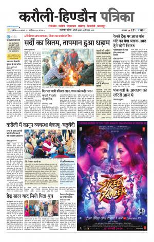 Rajasthan Patrika Karoli