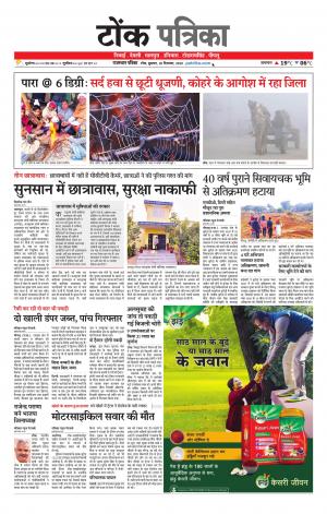 Rajasthan Patrika Tonk