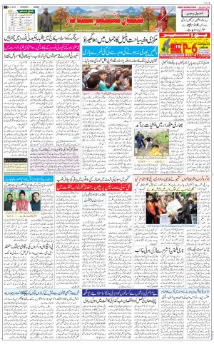 The Daily Hindsamachar Jammu