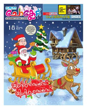 deepika choclate 18 december 2019