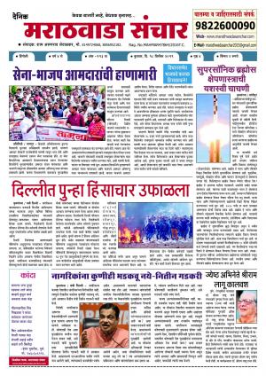 Marathwada Sanchar