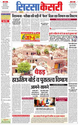 Haryana Sirsa kesari