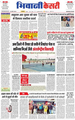 Punjab kesari / Haryana Bhiwani kesari